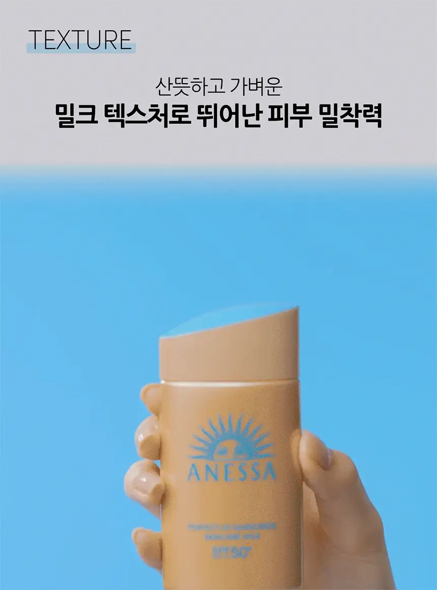 [강력차단]아넷사 퍼펙트 UV 선스크린 스킨케어 밀크 NA 60ml 상세페이지 12